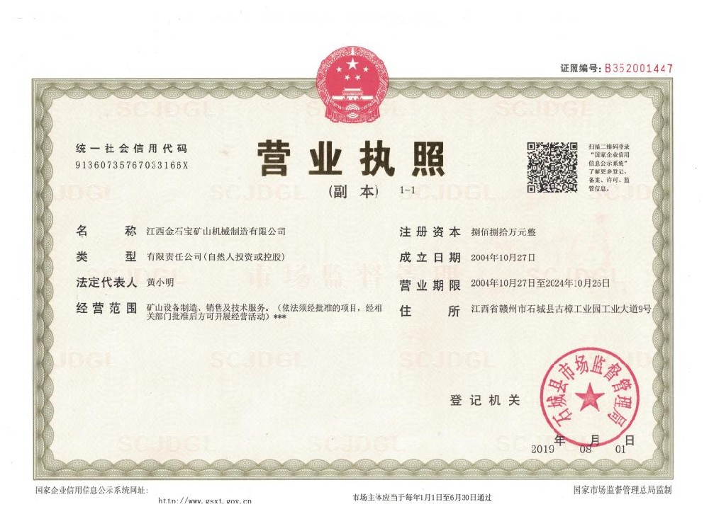 營業(yè)執(zhí)照